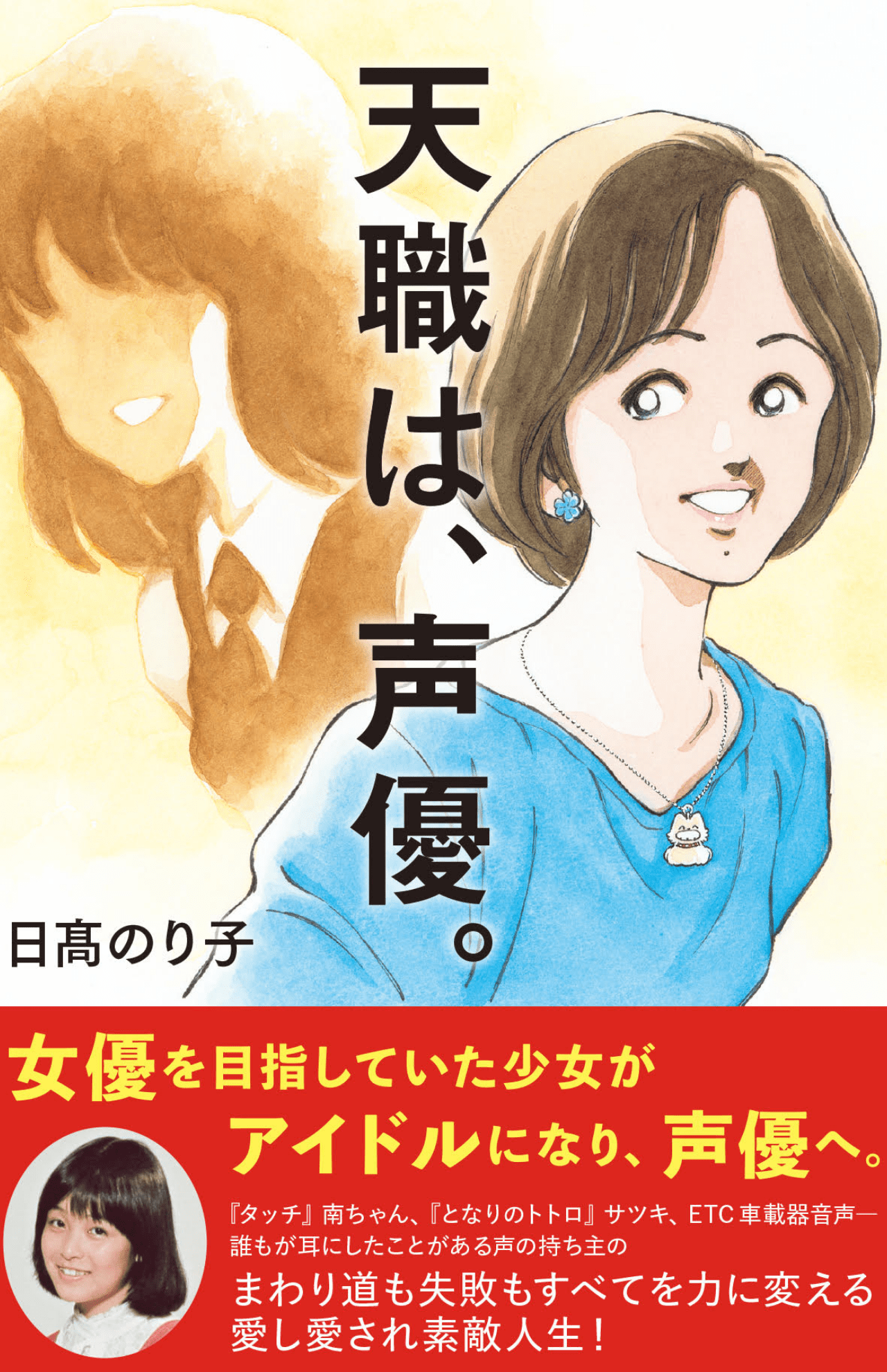 デビュー40周年に出版したエッセイ