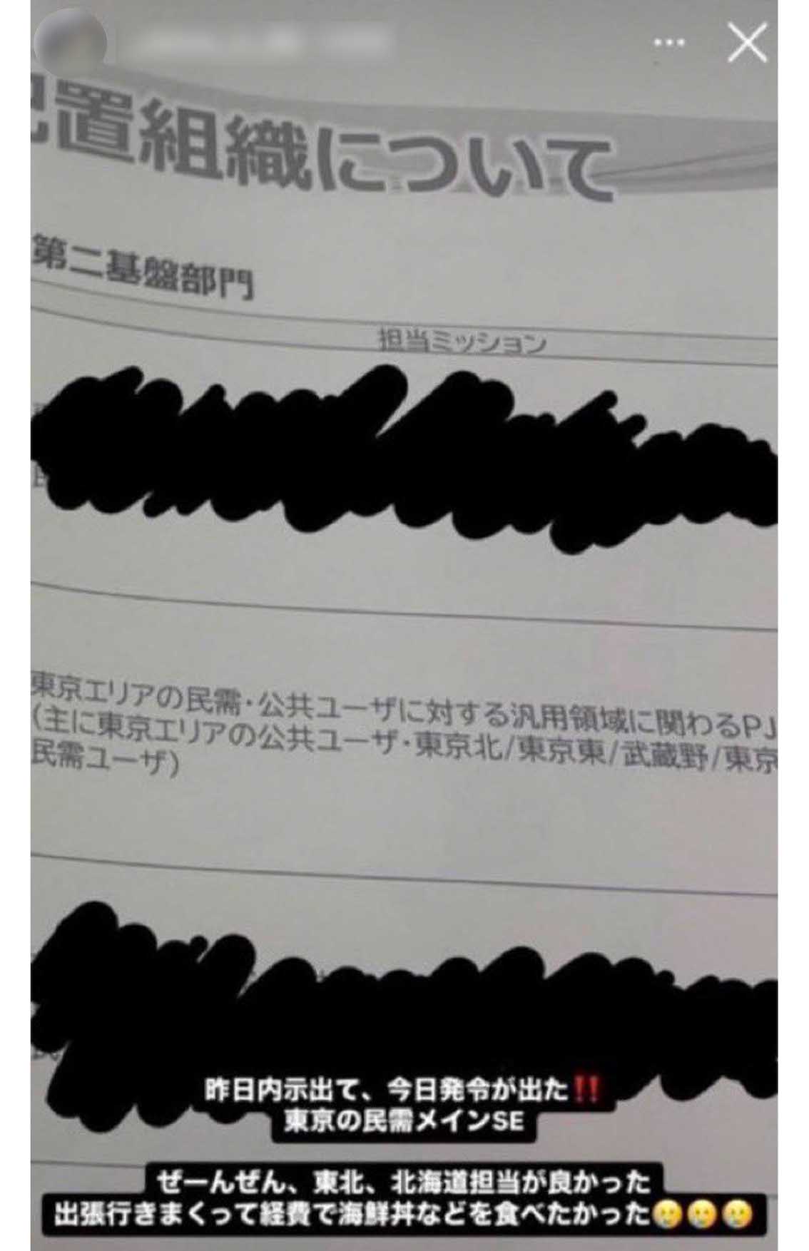 内部資料などをSNSに漏洩したNTT東日本の社員（Xより、画像は一部編集部で加工）