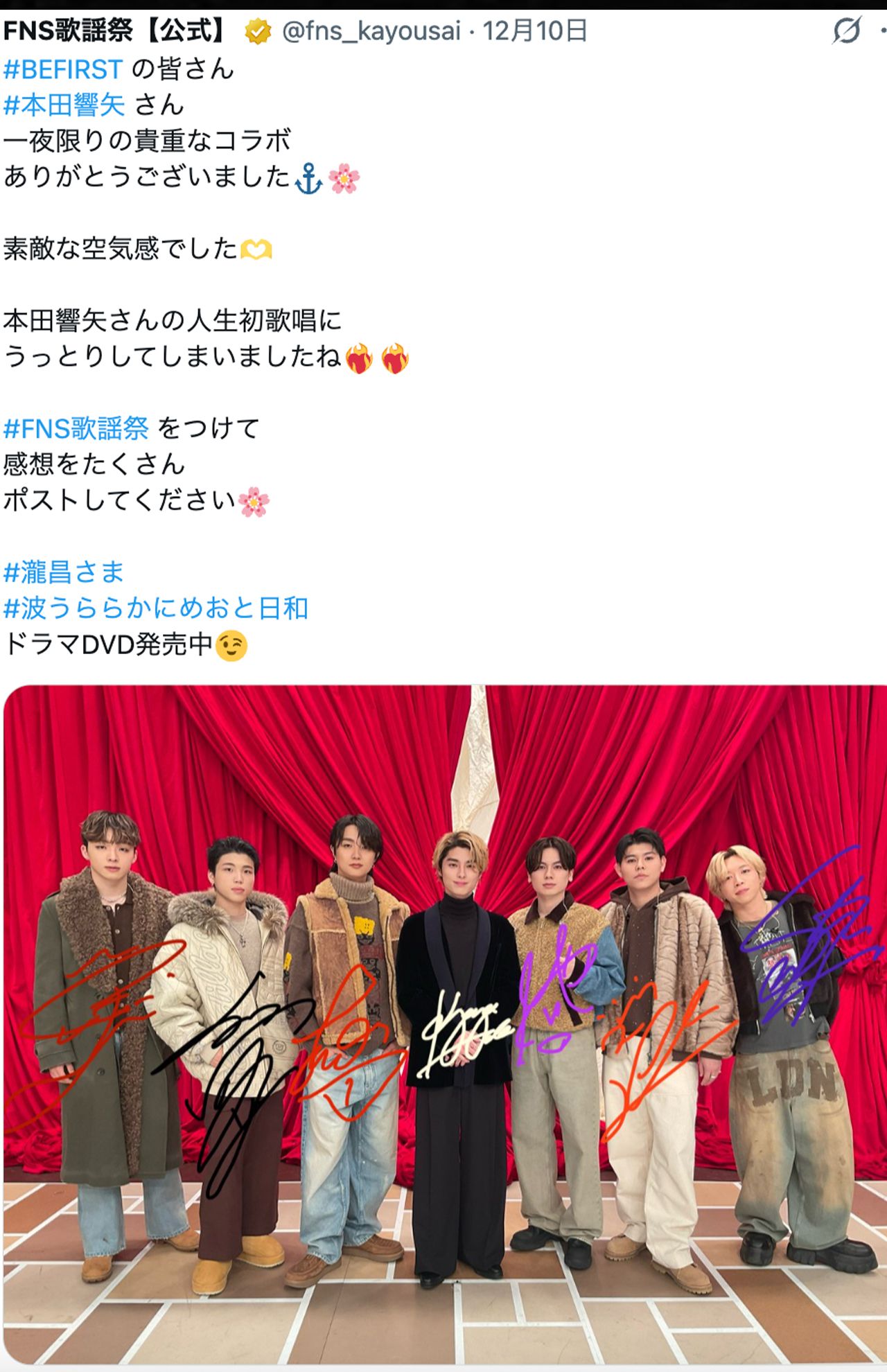 『FNS歌謡祭』でBE:FIRSTとコラボした本田響矢（番組公式Xより）