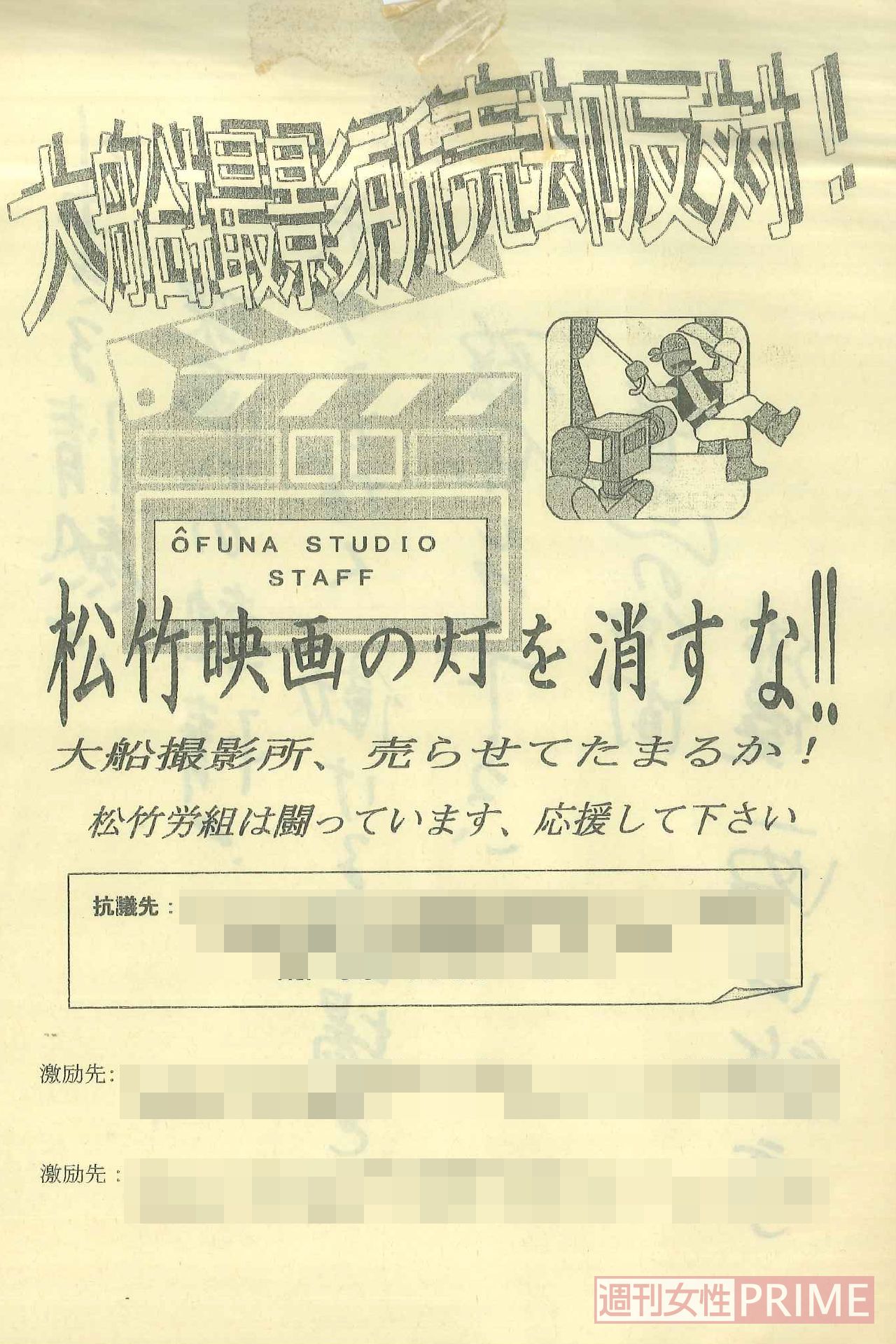 『大船撮影所』の閉鎖に反対し、存続のための運動が松竹の労働組合を中心に巻き起こった