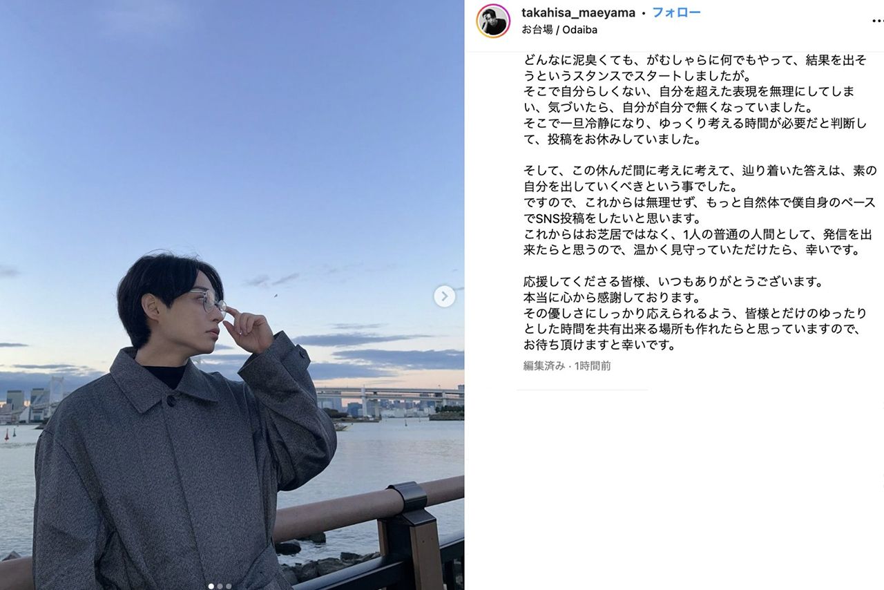 前山剛久Instagramより（現在はアカウント削除済み）