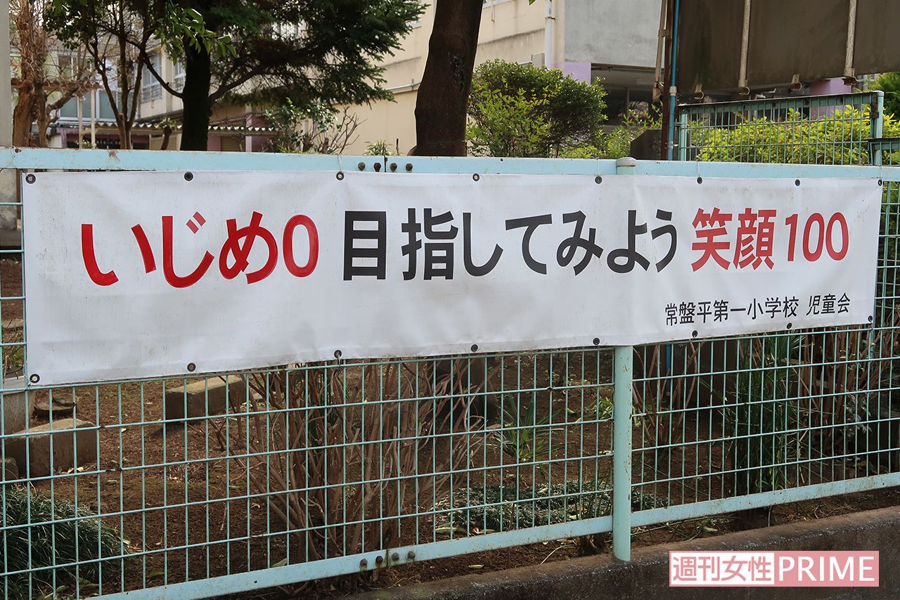 常盤平第一小学校に掲げられている横断幕。教師がいじめを扇動していたとはあきれるばかり