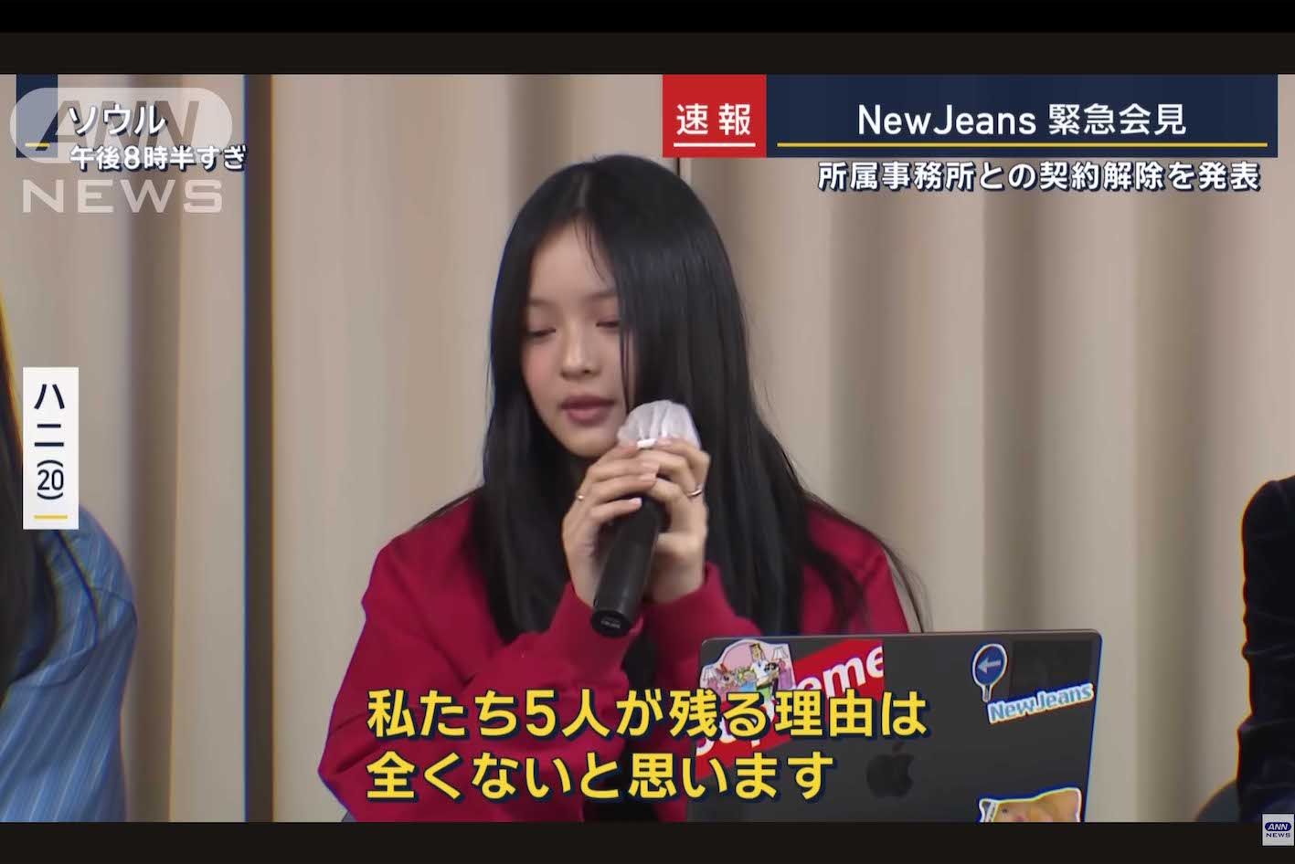 11月28日に緊急会見を開き、所属事務所『ADOR』とその親会社『HYBE』との話し合いの決裂を明らかにしたNewJeansのハニ（YouTube『ANNnewsCH』より）