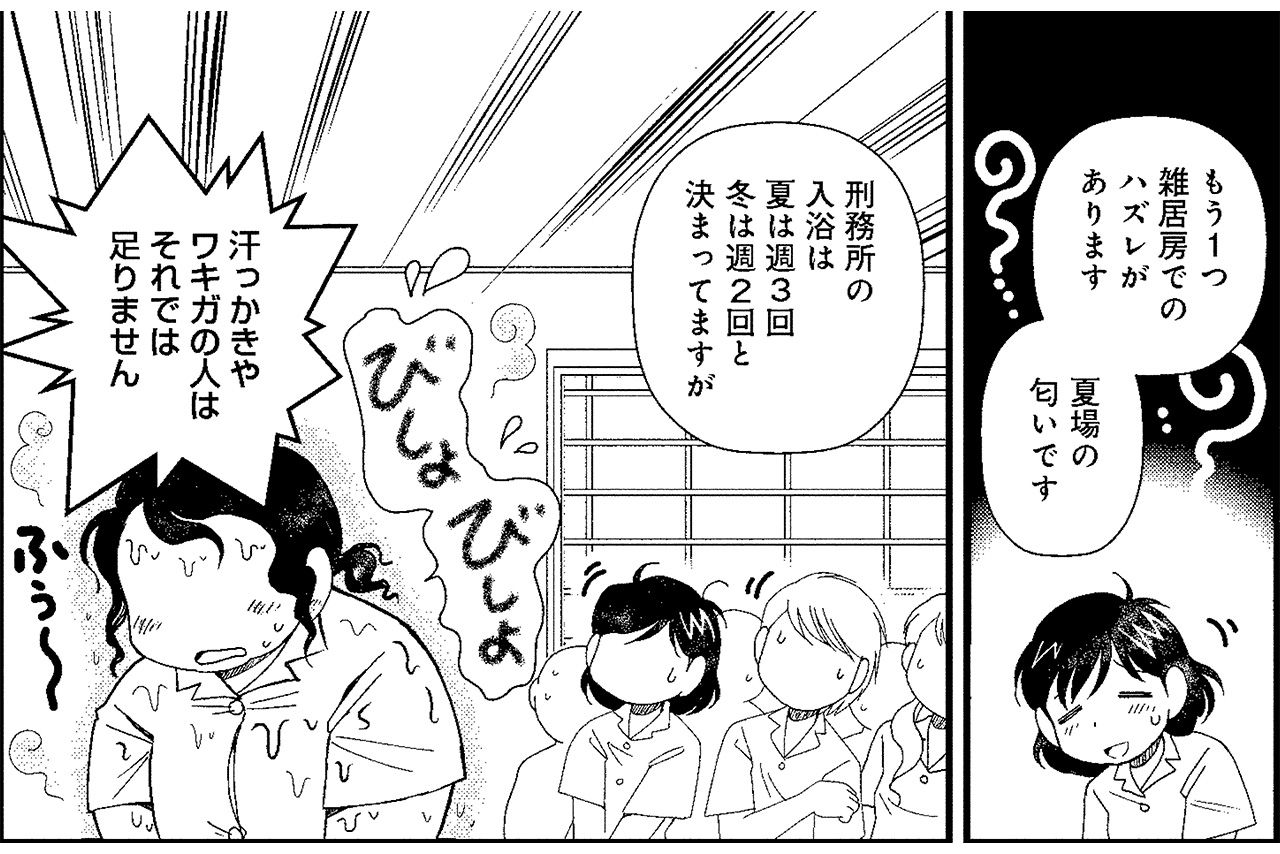 「入浴は週2回、お風呂に入れるのは長くて2分」マンガ／小池恵子『女子刑務所はこわいよ』（竹書房）