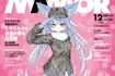 防衛省オフィシャルマガジン『MAMOR』(扶桑社)表紙を飾った『おまねこ』