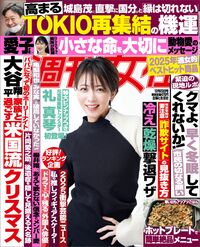 今週発売『週刊女性』12/23号の表紙と中身はコチラ！