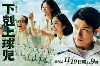 TBS日曜劇場『下克上球児』鈴木亮平演じる主人公・南雲がまさかの“無免許教員”で警察に自首！野球ドラマ…