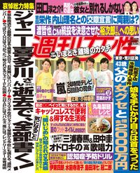 今週発売『週刊女性』7/30号の表紙と中身はコチラ！