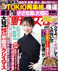 今週発売『週刊女性』12/23号の表紙と中身はコチラ！