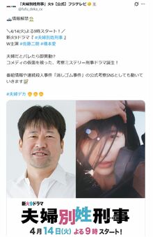 タイトルが物議を醸している『夫婦別姓刑事』（ドラマ公式Xより）
