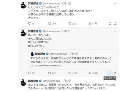 （画像：箕輪厚介氏のXより）