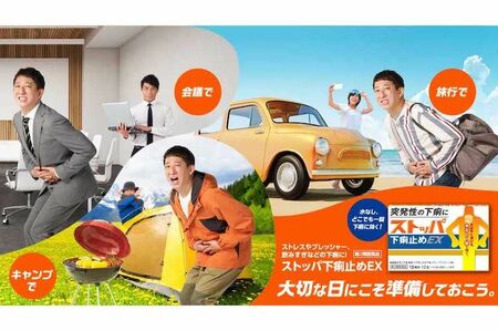 サバンナの高橋茂雄が広告に起用されている『ストッパ下痢止め』（ライオンの公式サイトより）