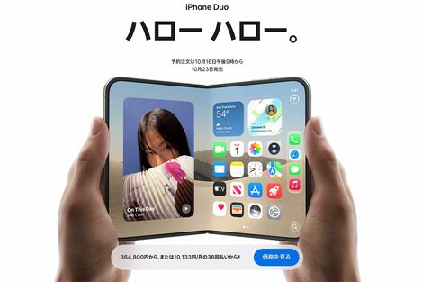 アップル社が新型“折りたたみ式”iPhone DUO発表も、独特構造に《カバーどうするの?》公開された純正カバー「驚愕の価格」