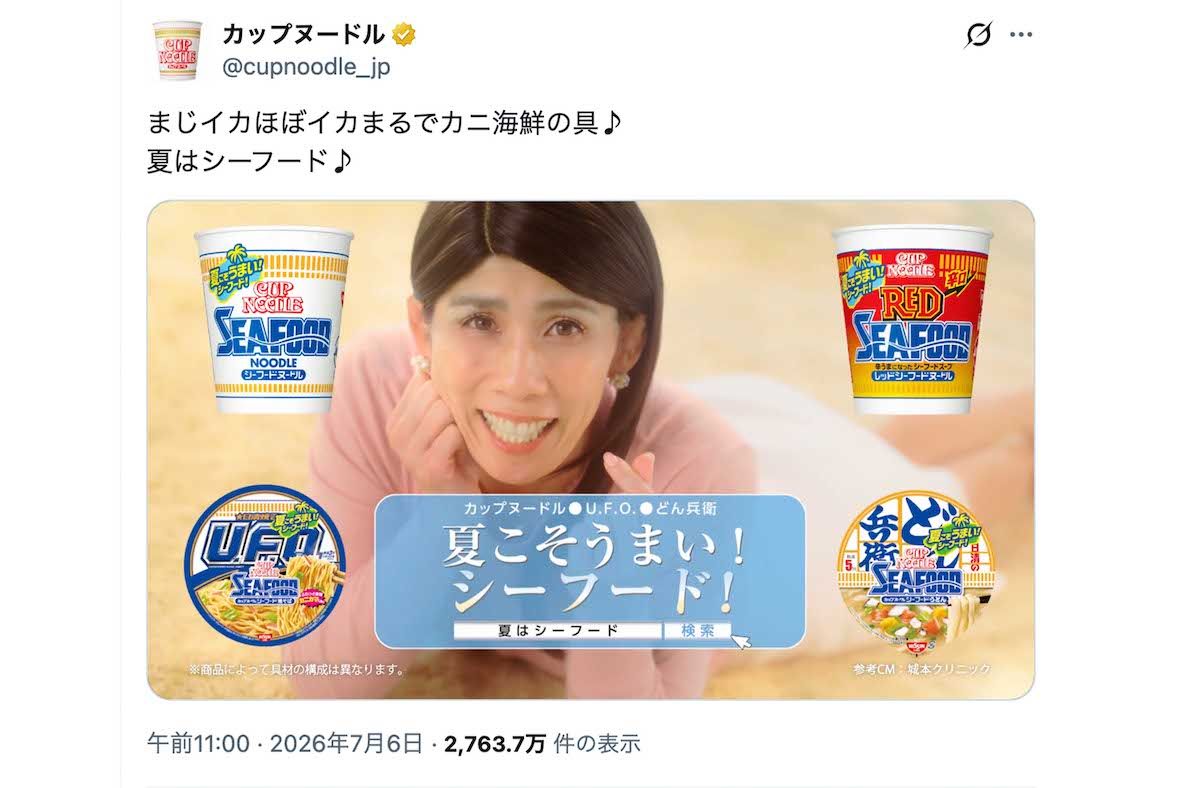 「シーフードヌードル」のCMに出演している吉田沙保里。美容専門クリニック『城本クリニック』のCMをオマージュ（カップヌードルの公式Xより）