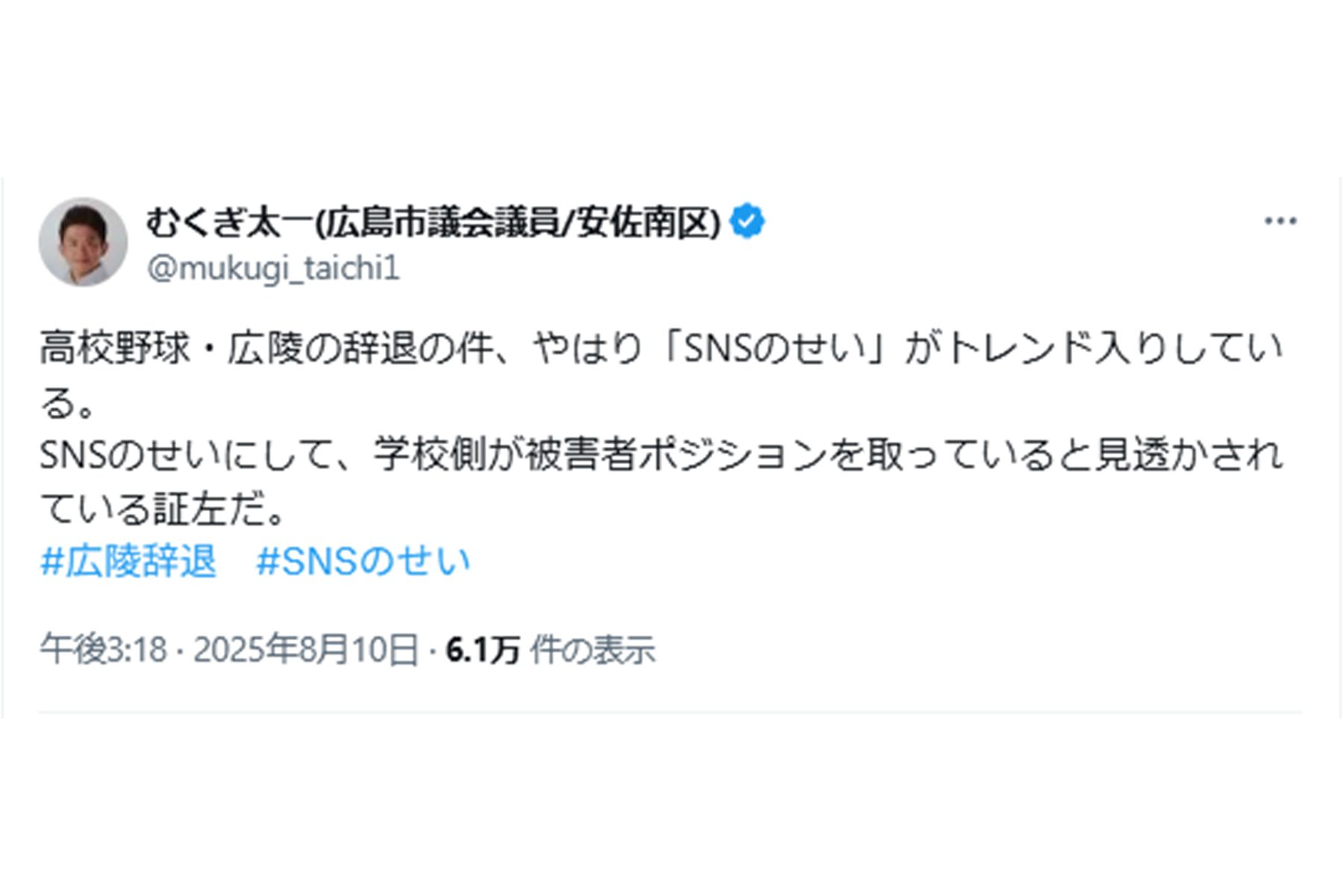 広陵高校野球部の問題に意見する椋木氏（椋木太一氏本人Xより）