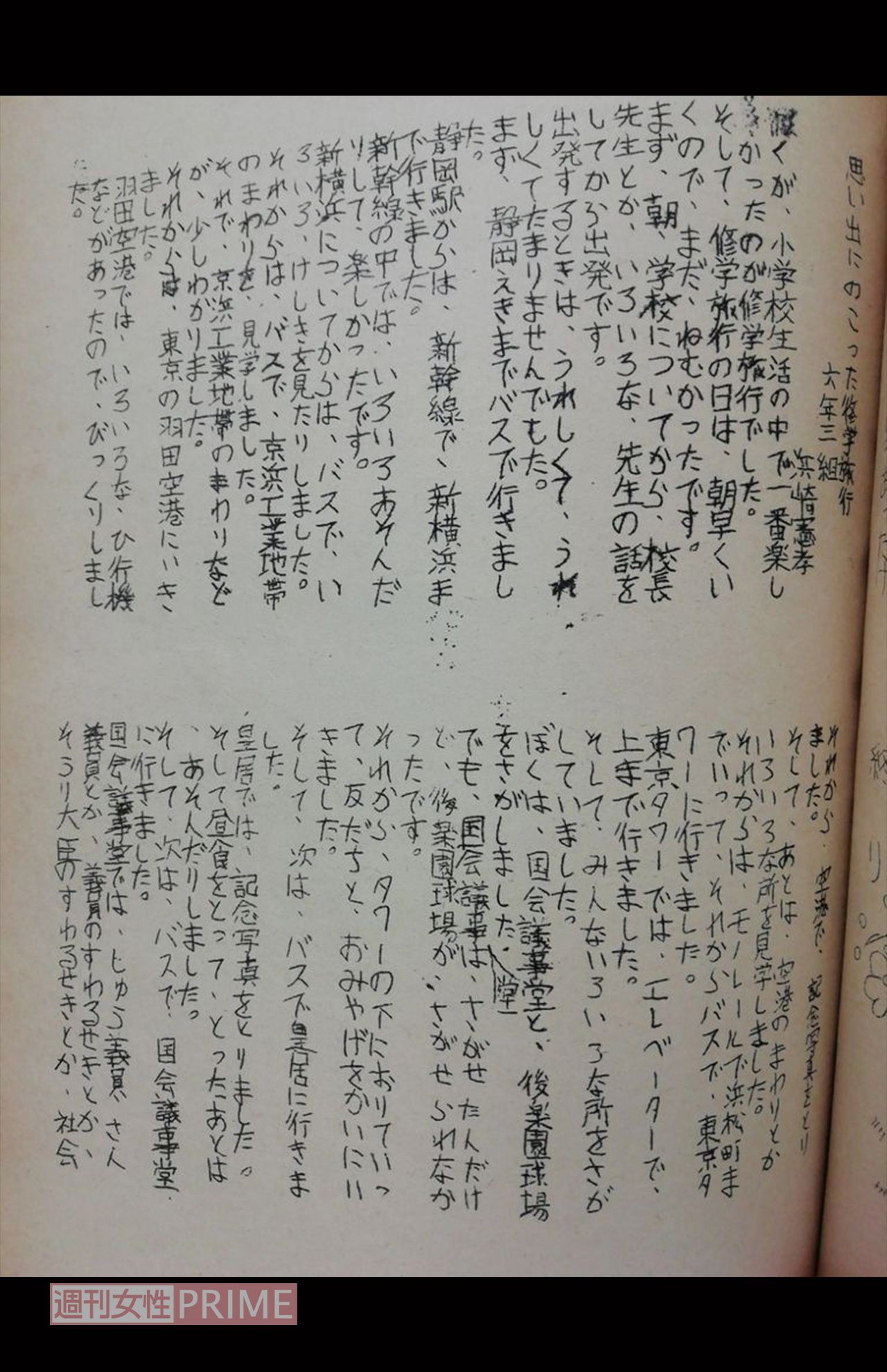 小学校の卒業文集に浜崎憲孝さんが書いた作文。《朝早く眠かった》などの記載は、はまじらしい（浜崎さんのブログより）