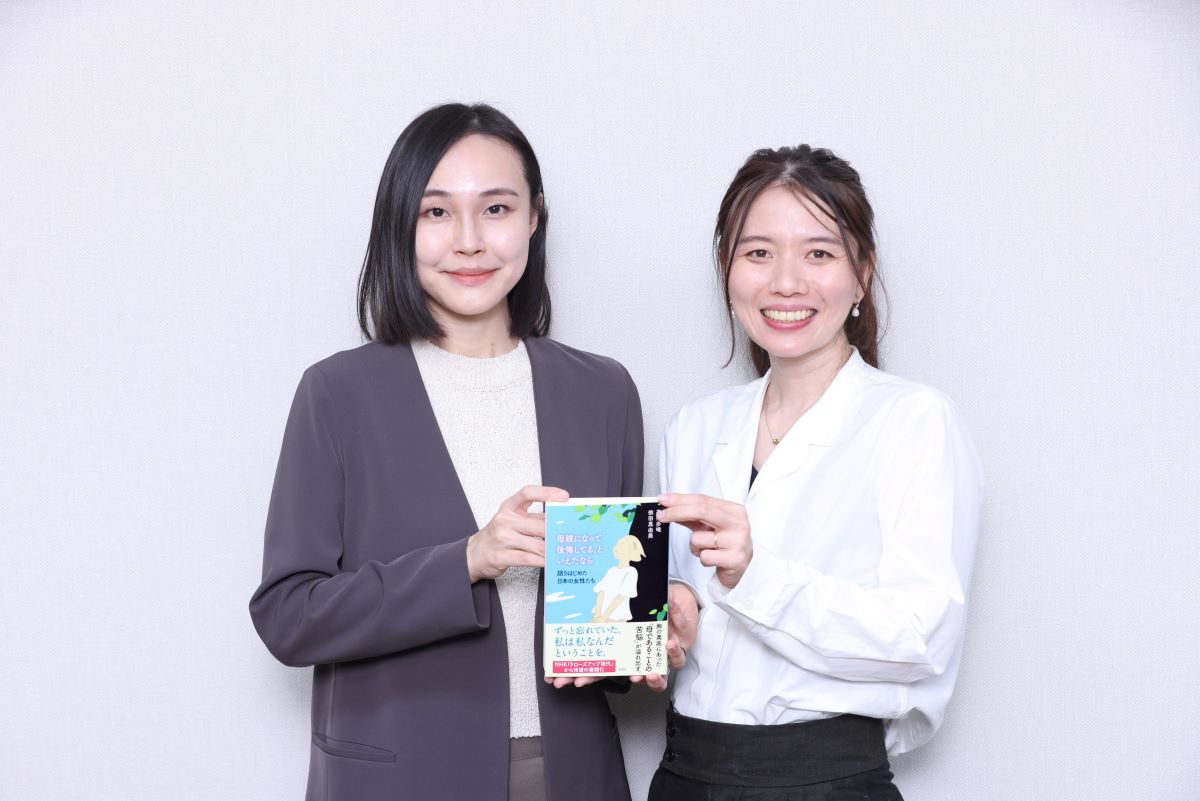 『母親になって後悔してる、といえたなら―語りはじめた日本の女性たち―』（新潮社）の著者でNHKの記者とディレクターである高橋歩唯さん（左）・依田真由美さん（右）　撮影／吉岡竜紀