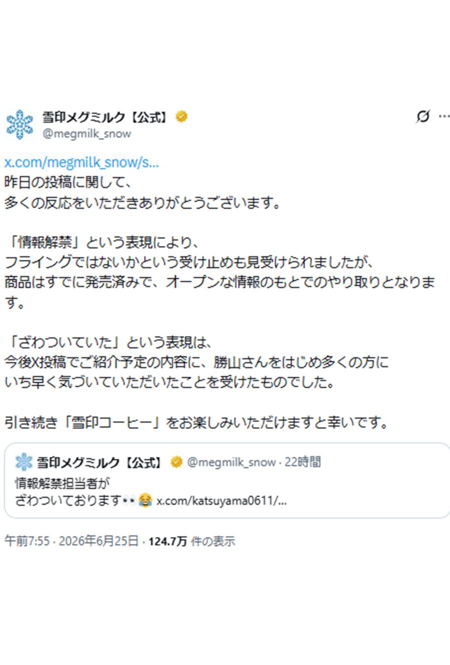 『雪印メグミルク』は投稿について説明（公式Xより）