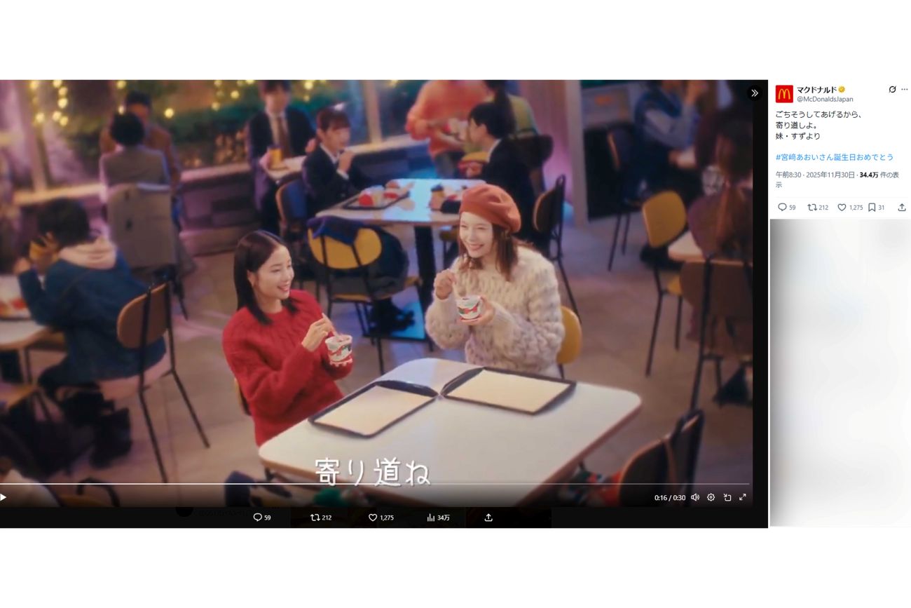 マクドナルドは広瀬すず＆宮崎あおいでPUFFYの名曲を替え歌（公式Xより）