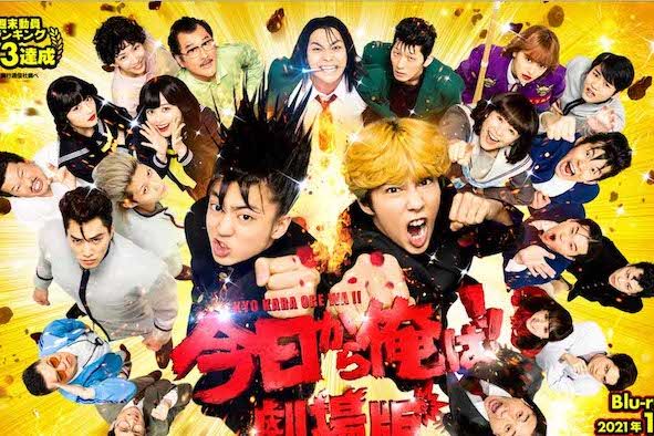 平成最後のヤンキードラマ『今日から俺は!!』