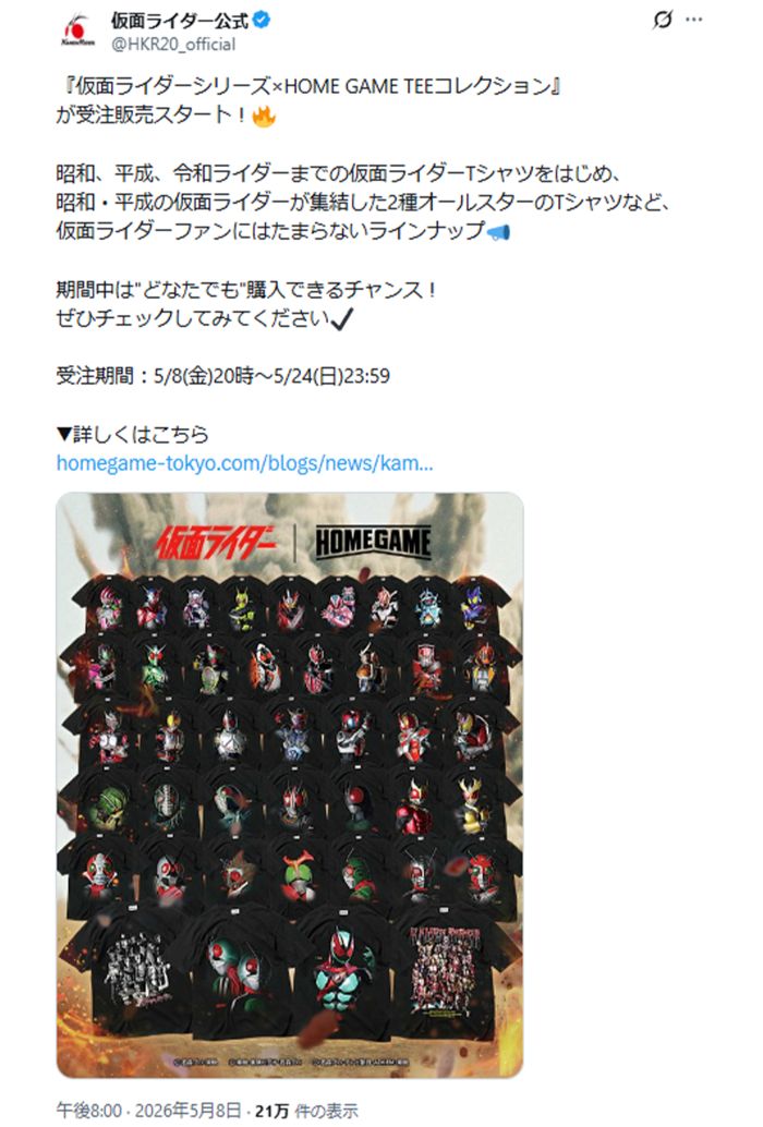 仮面ライダーTシャツ（公式Xより）