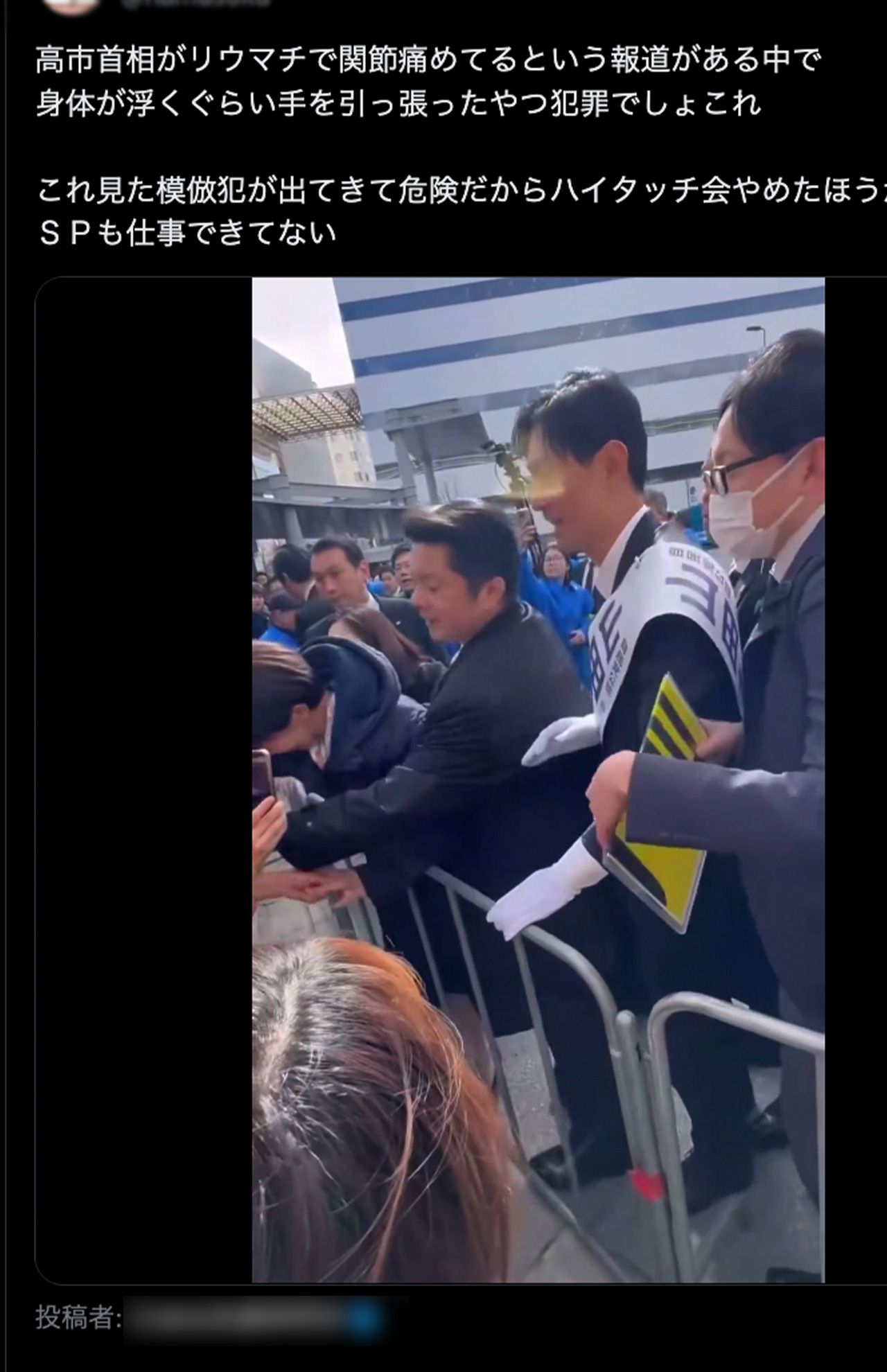 2026年1月29日、兵庫市での演説後に聴衆の一人から右手を強く引っ張られる高市早苗首相（xより）