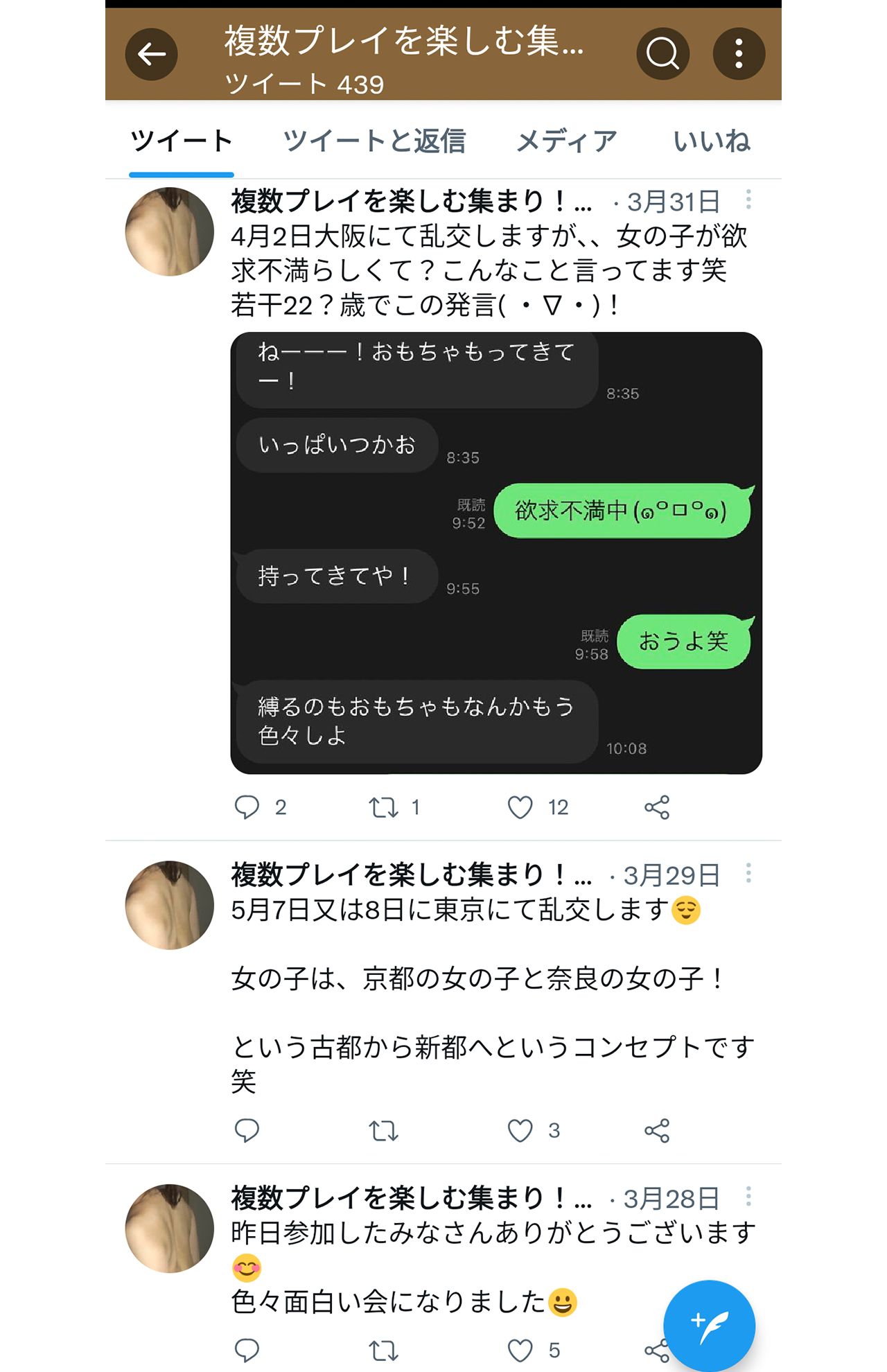 大胆に乱交パーティー開催を告知していた　9/9