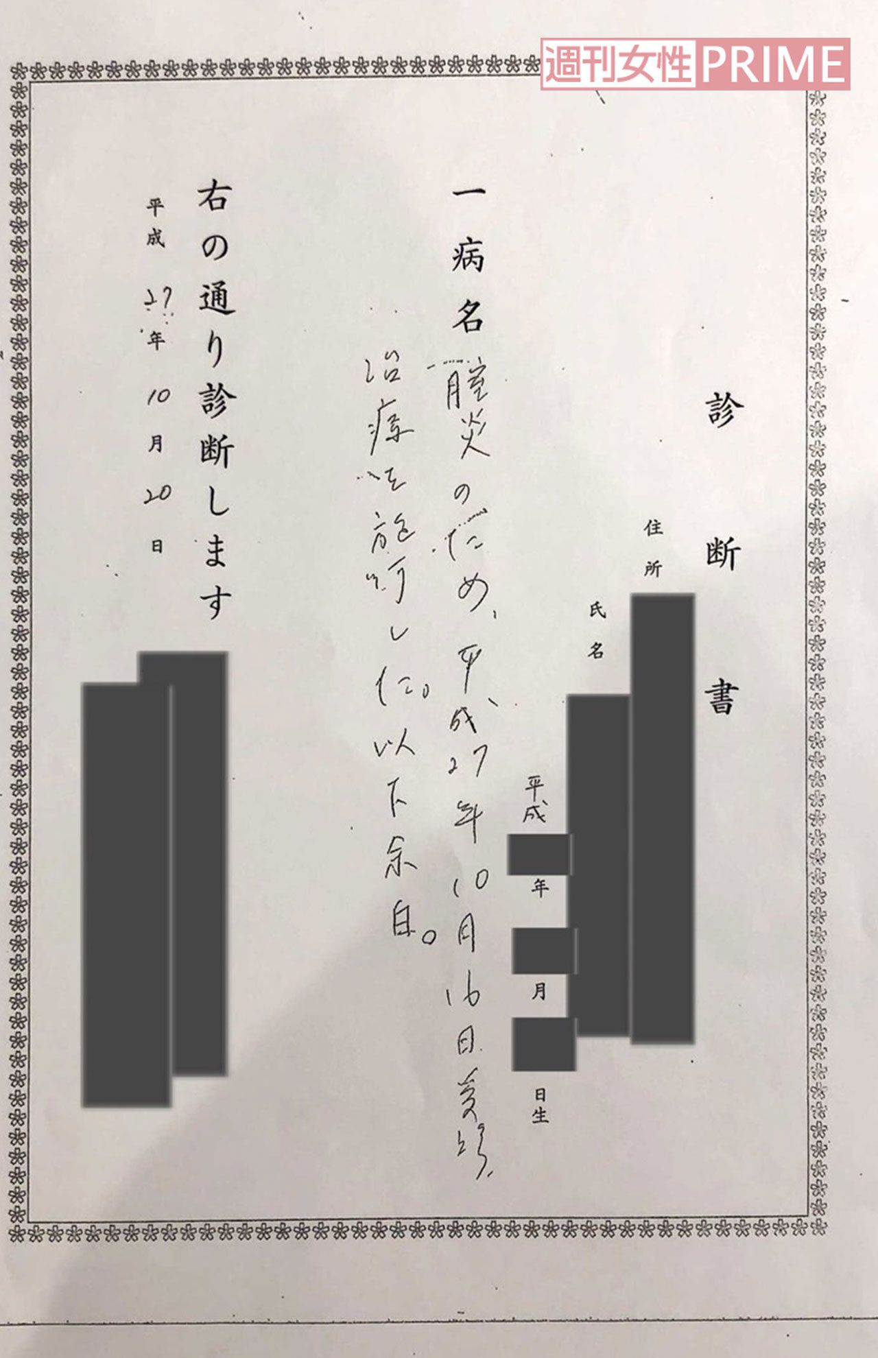 婦人科での膣炎の診断書