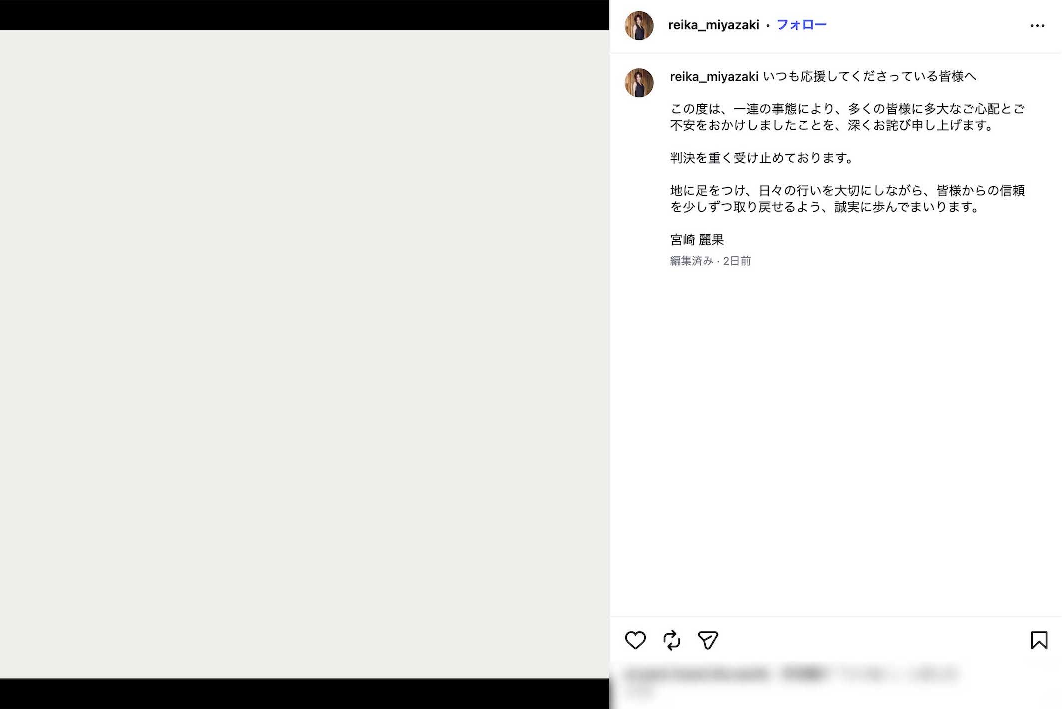 有罪判決を受けて謝罪文を投稿した宮崎麗果氏（本人のインスタグラムより）