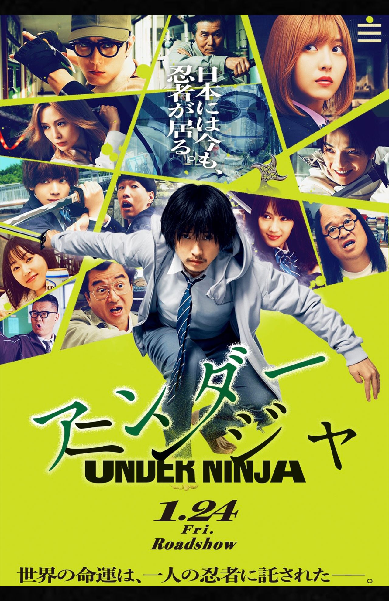 映画『アンダーニンジャ』メインビジュアル