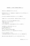 8月25日、香川照之の所属事務所はHPに謝罪文を掲載。文中には「被害者からご理解とお許しをもらった」と記載が