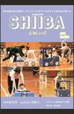 秋篠宮ご夫妻と悠仁さまのご旅行について掲載された『広報しいば』(村役場HPより)