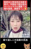 望月衣塑子記者がTikTokに投稿したキラキラ加工された動画