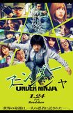 映画『アンダーニンジャ』メインビジュアル