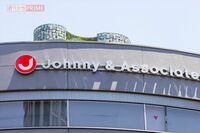 日産自動車に日本マクドナルド、大手企業が続いた「ジャニーズ“撤退ドミノ”」ハウス食品から「ひらかたパ…