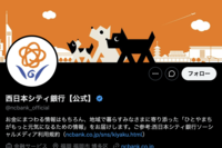 西日本シティ銀行、執務室撮影による情報漏洩で「銀行法違反に直結する」株価2.86%下落の事態と“BeReal”…
