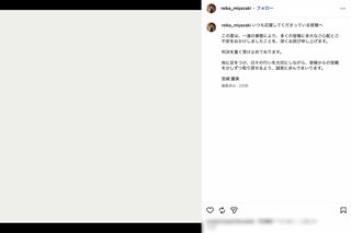 有罪判決を受けて謝罪文を投稿した宮崎麗果氏（本人のインスタグラムより）