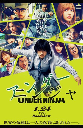 映画『アンダーニンジャ』メインビジュアル