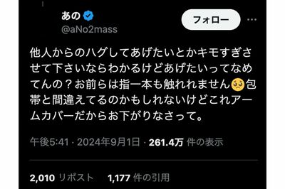 「ハグしてあげたい」コメントに対して「キモすぎ」と苦言を呈したあのちゃん（公式Xより）
