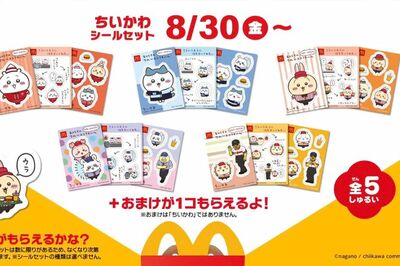「ちいかわシール」を求めてマクドナルドが大渋滞!ハッピーセット1人で5個も、“転売ヤーの餌食”再び