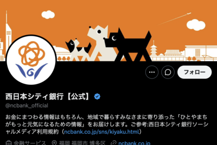 西日本シティ銀行、執務室撮影による情報漏洩で「銀行法違反に直結する」株価2.86%下落の事態と“BeReal”の危険性