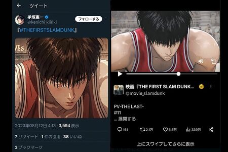 ネットで検証されている、手塚憲一氏が制作した『スラムダンク』ファンアート