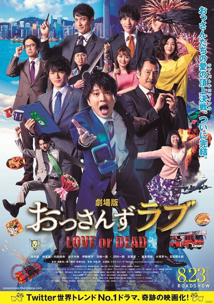 この日、初披露された新ポスター。8月23日公開。(C)2019「劇場版おっさんずラブ」製作委員会
