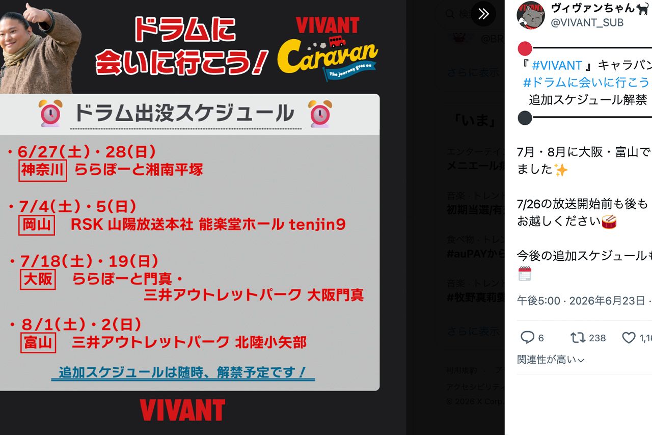 第1シーズンに続き、ドラムがゲストで登場する「VIVANT」キャラバンイベントを行う（公式Xより）