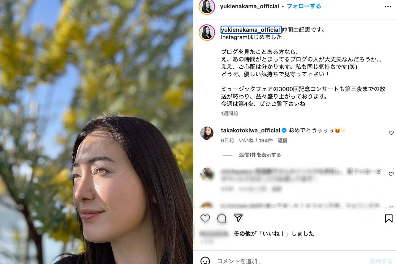 仲間由紀恵公式Instagram