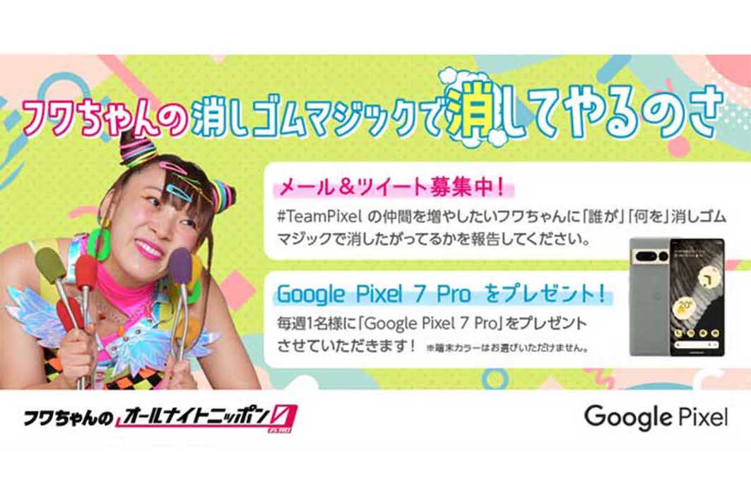 フワちゃんが出演していたCMと絡めたラジオ内の企画募集の告知画像（公式サイトより）