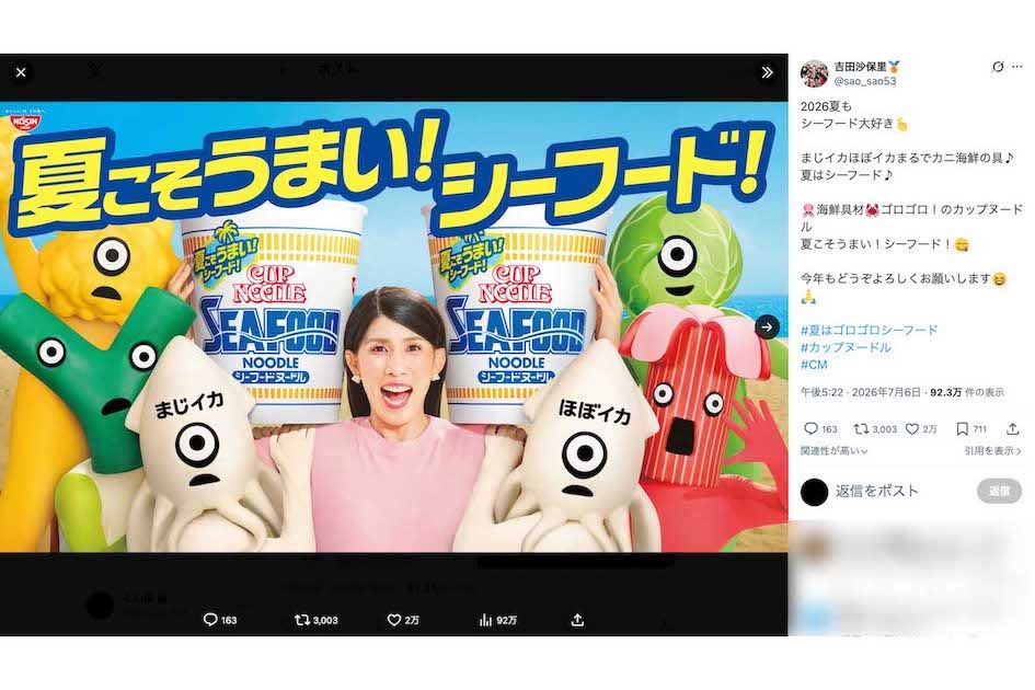 「シーフードヌードル」のCMに出演している吉田沙保里。美容専門クリニック『城本クリニック』のCMをオマージュ（吉田の公式Xより）