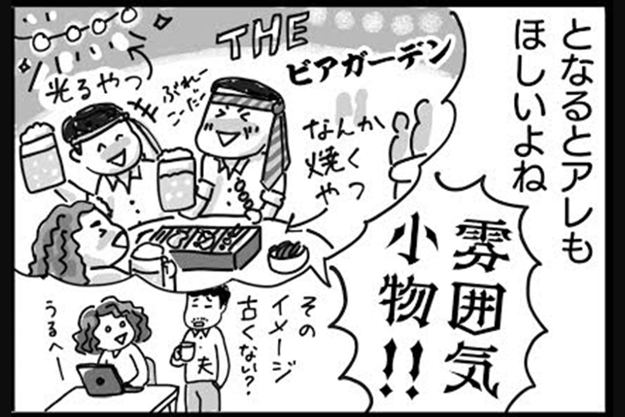 やっぱり雰囲気も大事！