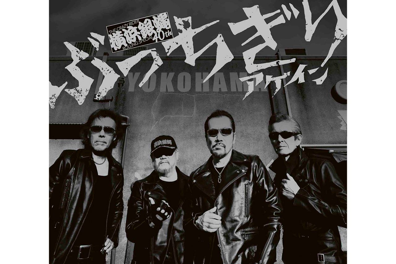 2月19日に発売するオリジナル＆ベストアルバム『ぶっちぎりアゲイン』　(c)キングレコード