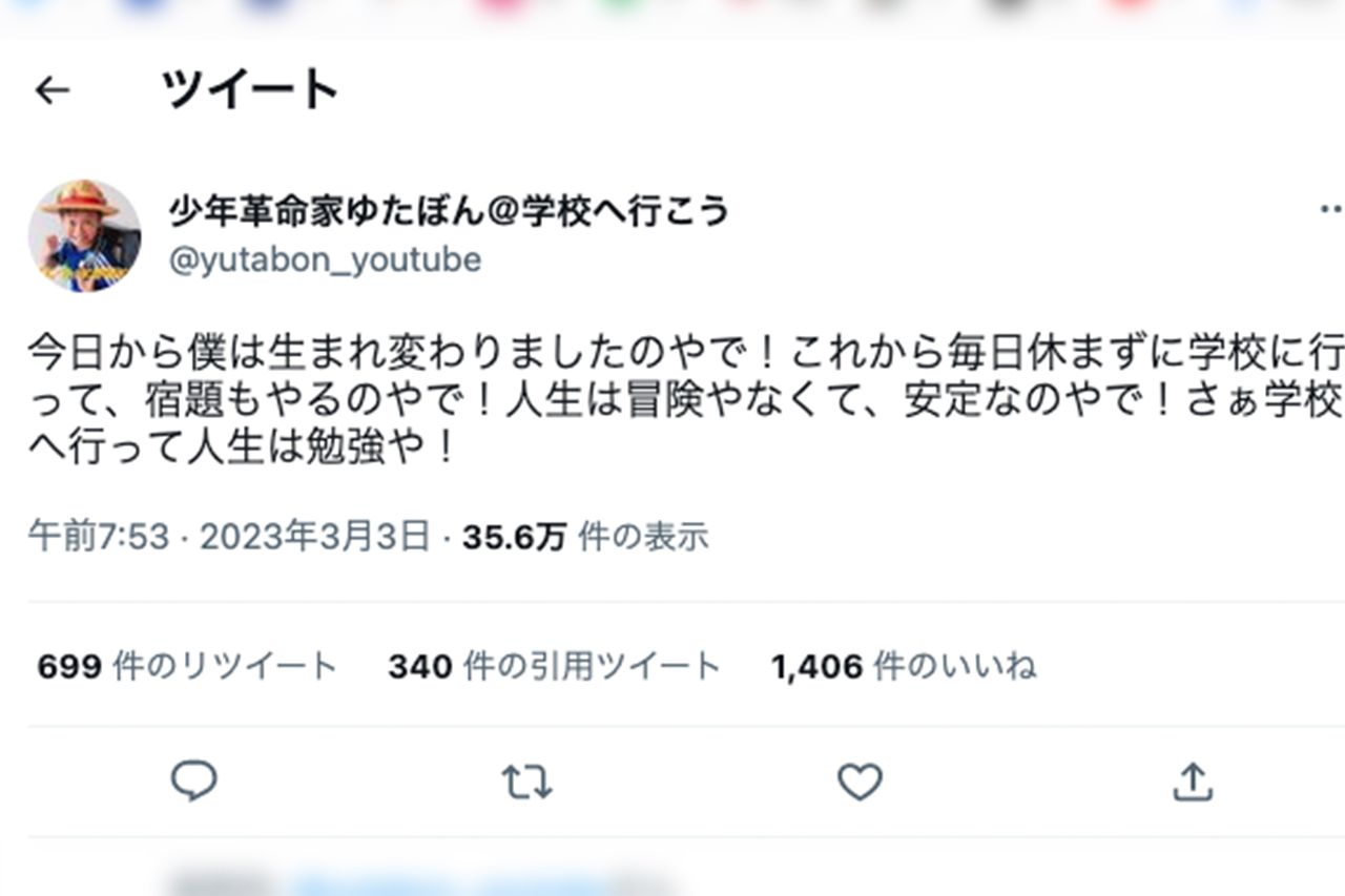 ゆたぼんのTwitterアカウントが乗っ取られた!? 学校に登校すると宣言したツイート